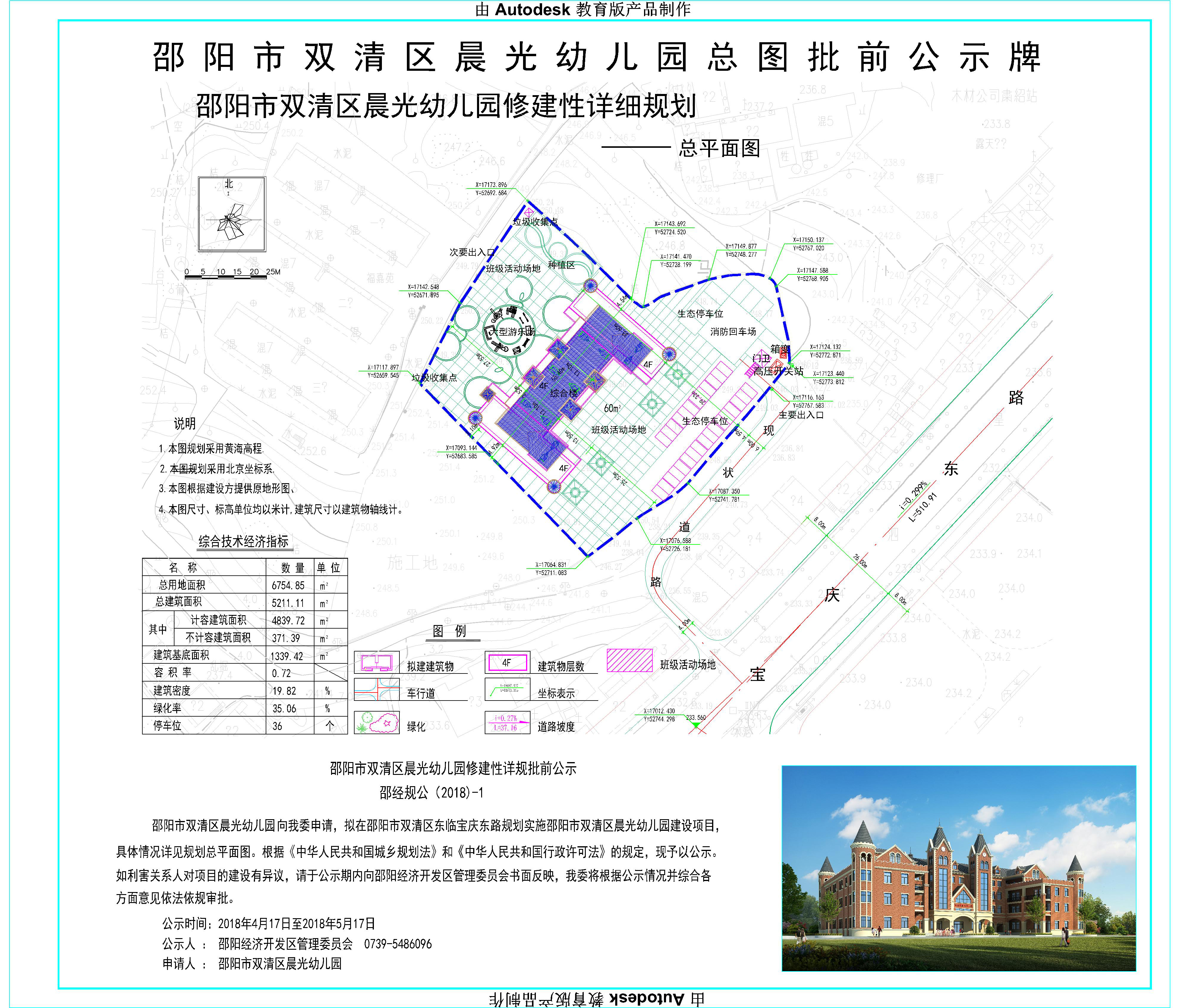 邵阳市双清区晨光幼儿园总图批前公示(图1)