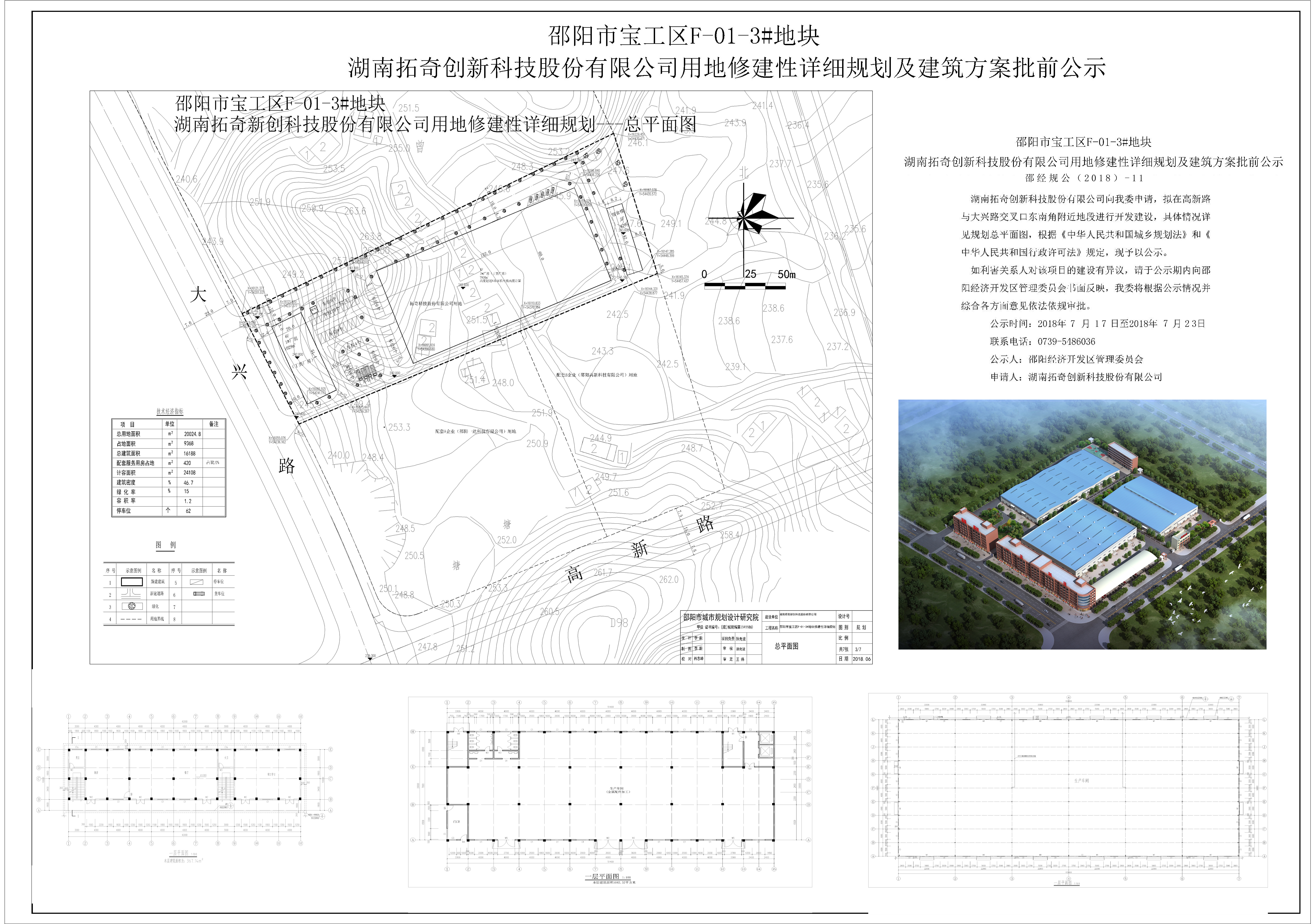 邵阳市宝工区F-01-3#地块湖南拓奇创新科技股份有限公司用地修建性详细规划及建筑方案批前公示(图1)