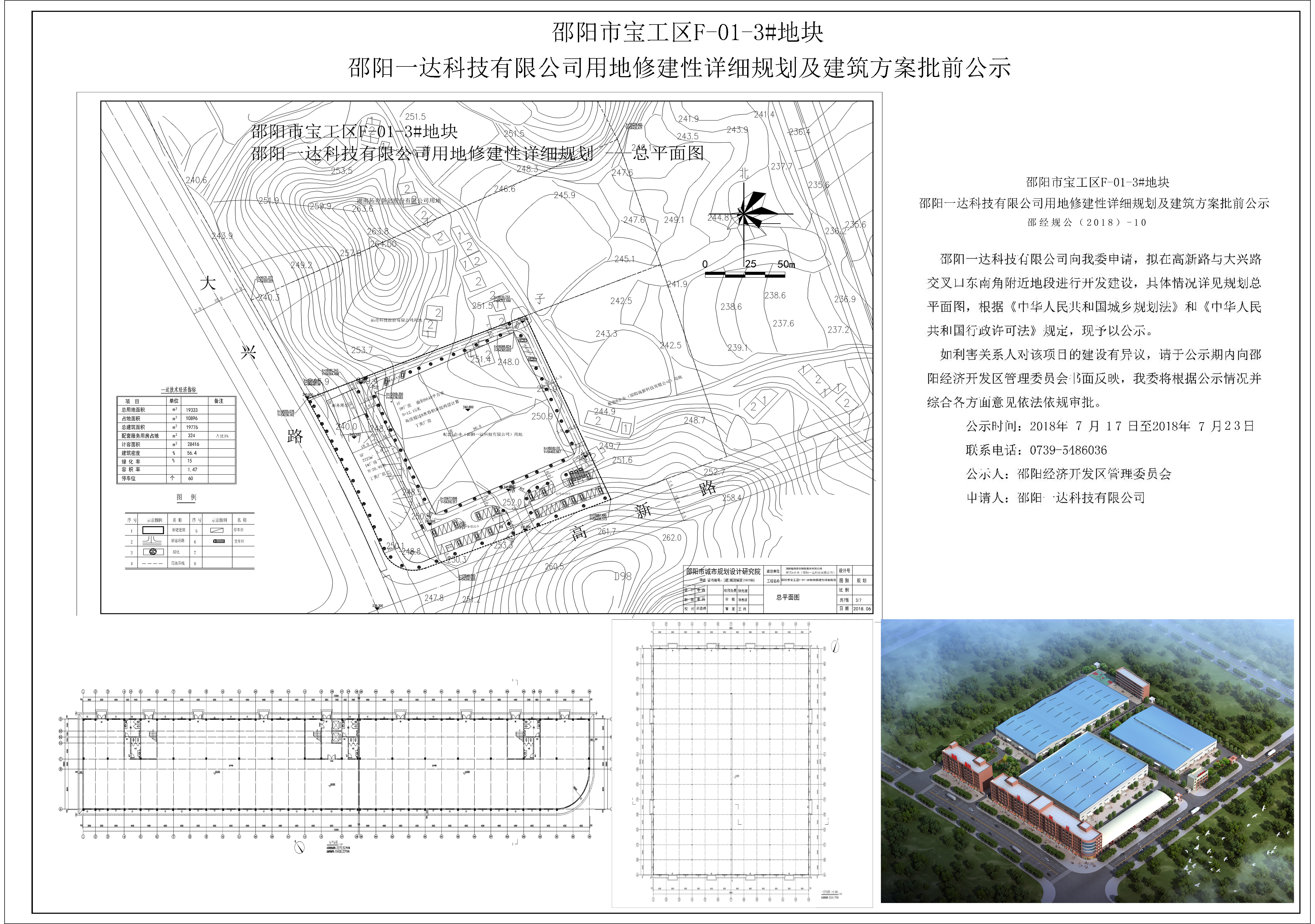 邵阳市宝工区F-01-3#地块邵阳一达科技有限公司用地修建性详细规划及建筑方案批前公示(图1)