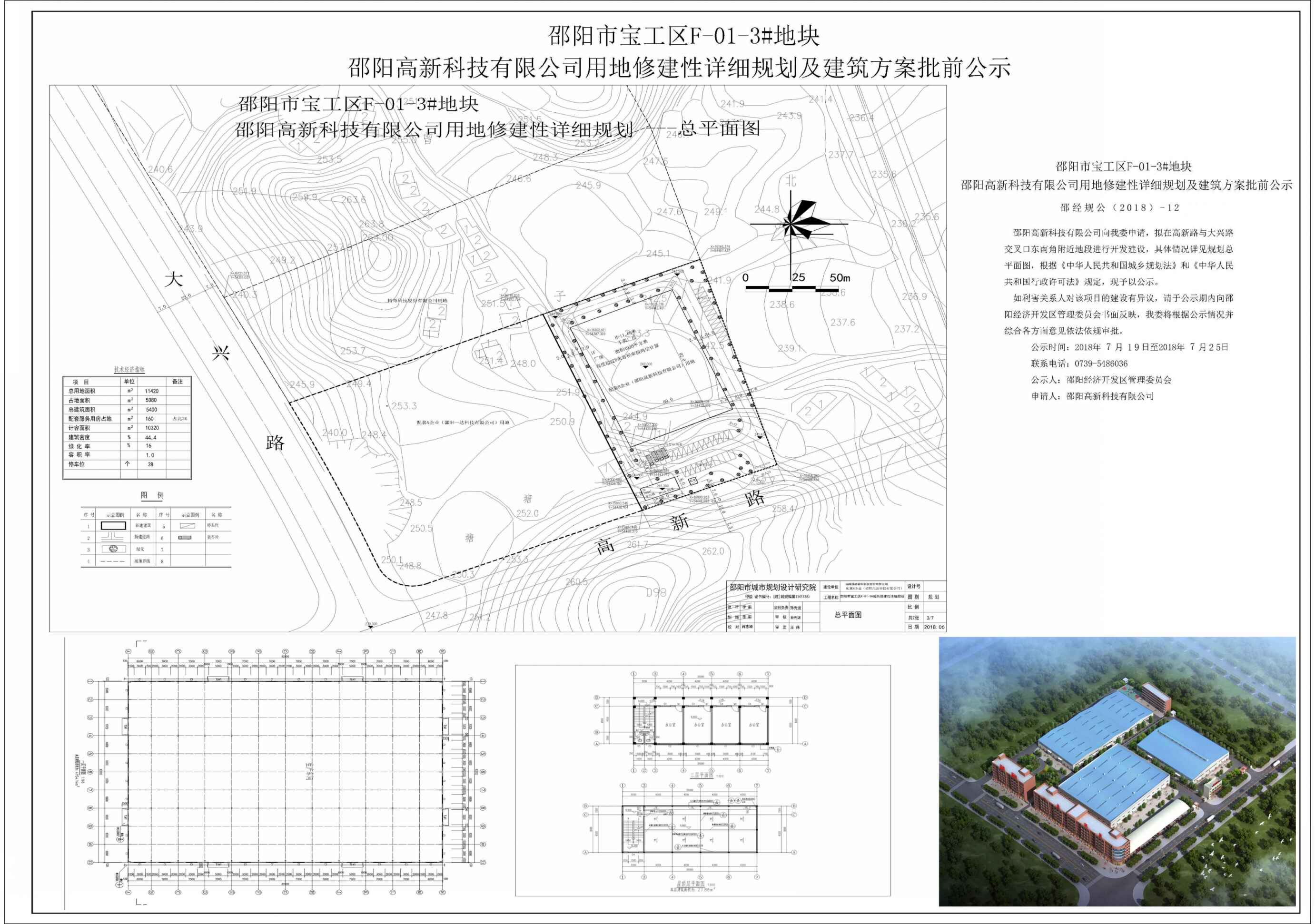 邵阳市宝工区F-01-3#地块 邵阳高科技有限公司用地修建性详细规划及建筑方案批前公示(图1)