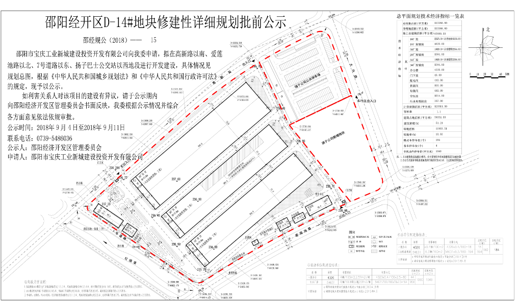 邵阳经开区D-14#地块修建性详细规划批前公示(图1)