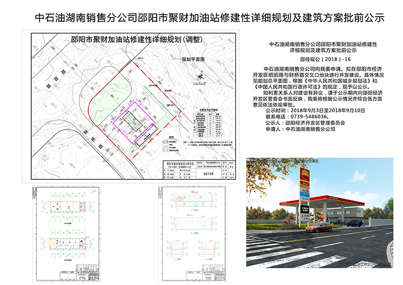 中石油湖南销售分公司邵阳市聚财加油站修建性详细规划及建筑方案批前公示(图1)
