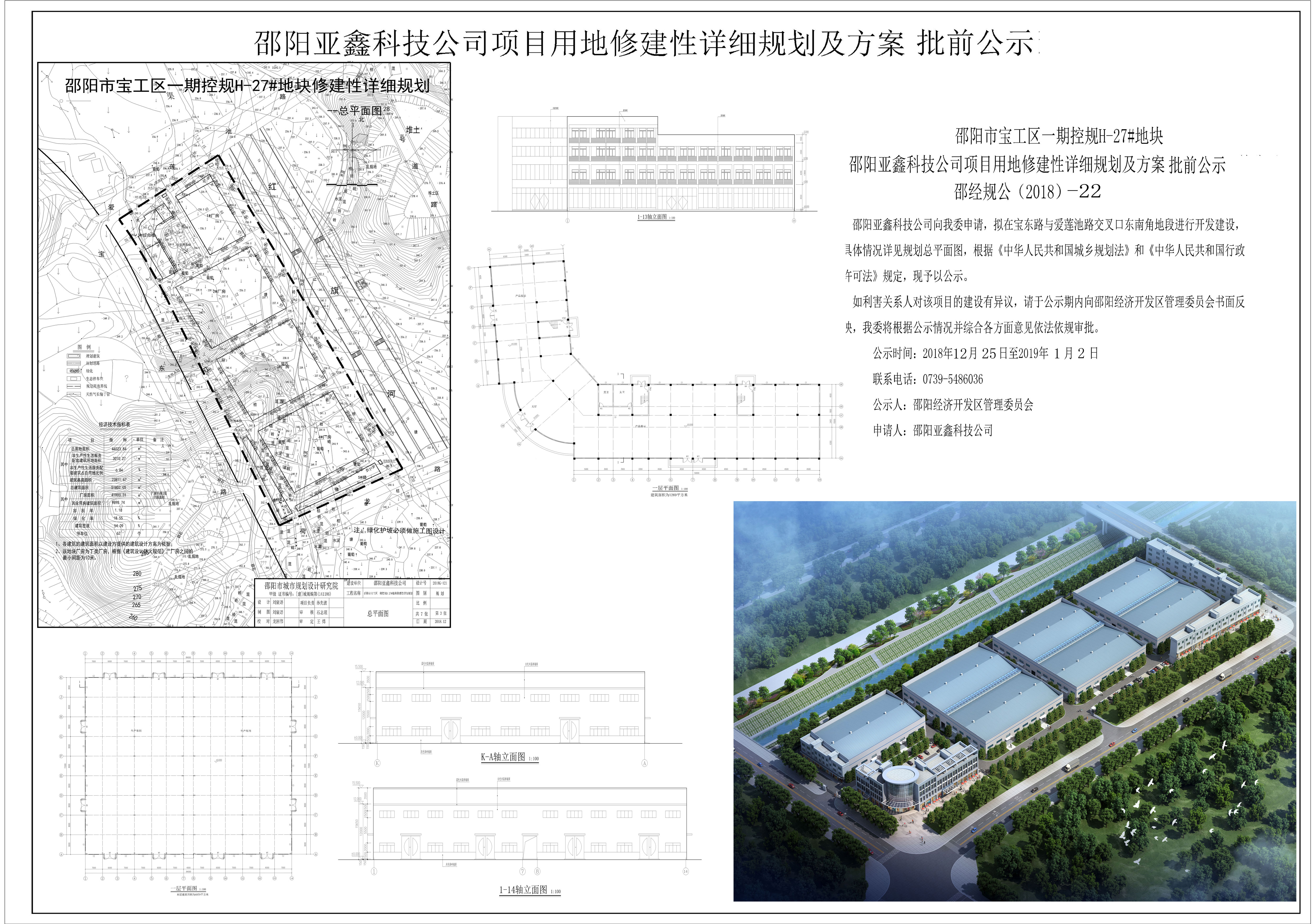 邵阳亚鑫科技公司项目用地修建性详细规划及方案 批前公示(图1)