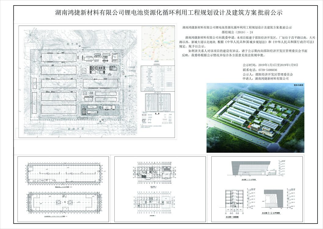 湖南鸿捷新材料有限公司锂电池资源化循环利用工程规划设计及建筑方案批前公示(图1)
