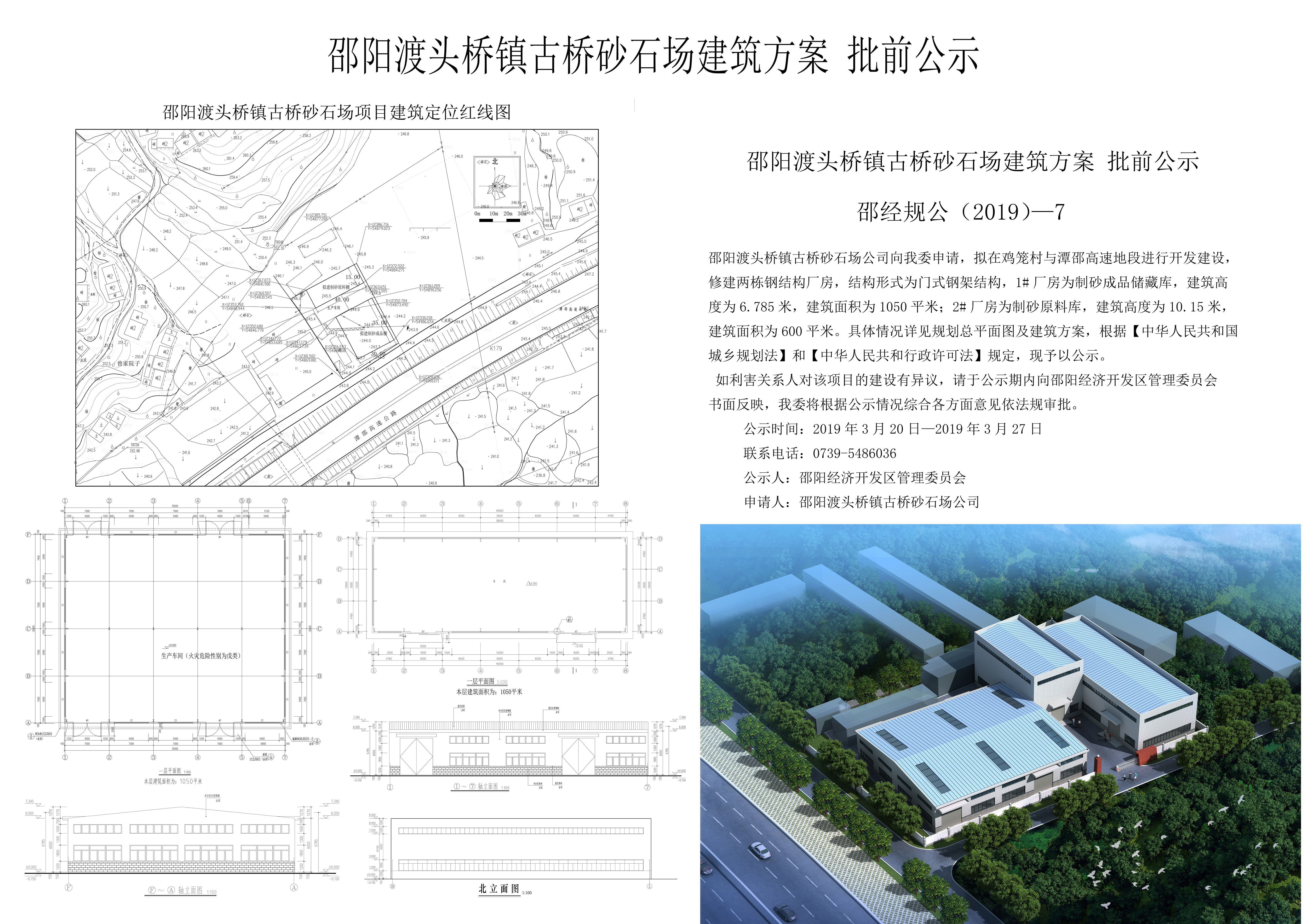 邵阳渡头桥镇古桥砂石场建设项目批前公示(图1)