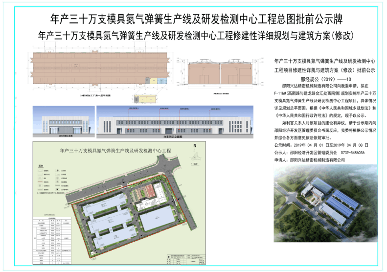 年产三十万支模具氮气弹簧生产线及研发检测中心工程总图批前公示牌(图1)