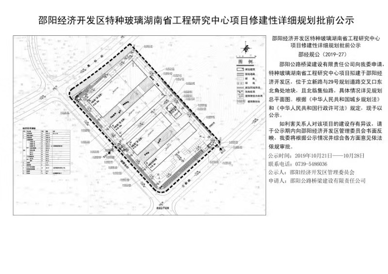 邵阳经济开发区特种玻璃湖南省工程研究中心项目修建性详细规划批前公示(图1)
