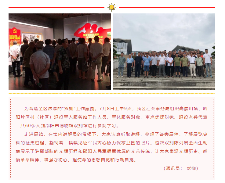 邵阳市经开区组织老兵及退伍军人参观博物馆(图1)