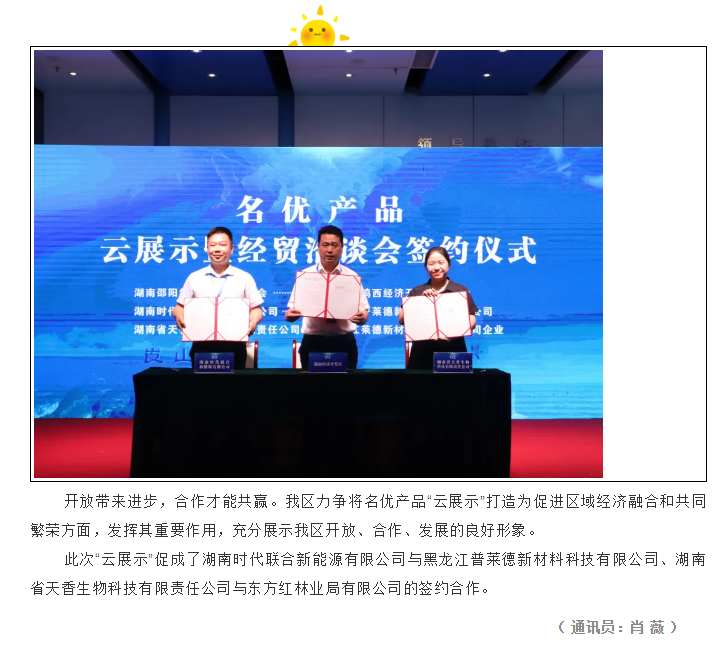 地方名优产品“云展示”暨经贸洽谈会在邵阳市经开区开幕(图2)