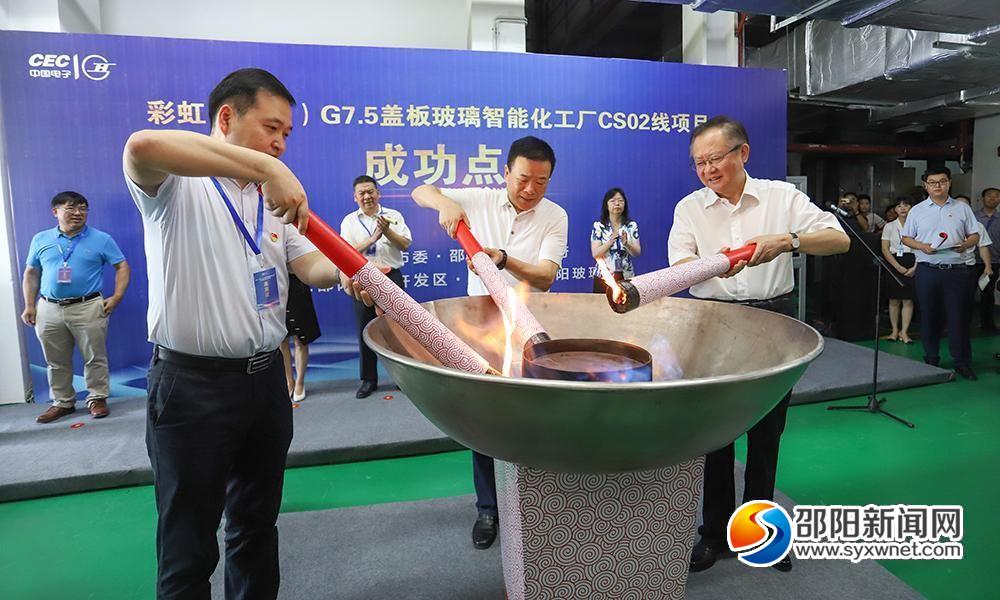 中电彩虹邵阳特种玻璃第二条G7.5盖板玻璃生产线成功点火(图1)