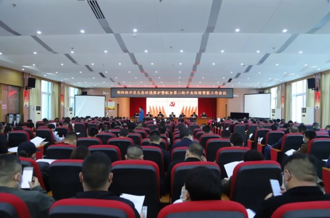 邵阳经开区召开生态环境保护暨配合第二轮中央环保督察工作会议(图1)