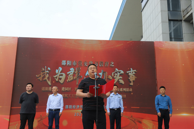 邵阳经开区：2021《保障农民工工资支付条例》 实施一周年集中宣传日活动启动(图1)