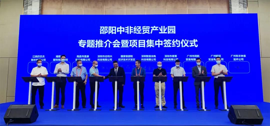 邵阳中非经贸产业园项目建设结硕果--9个对非项目签约入驻邵阳经济技术开发区(图6)