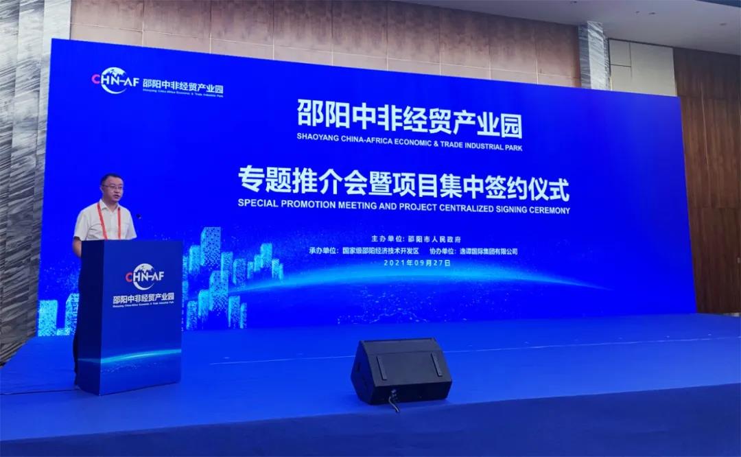 邵阳中非经贸产业园项目建设结硕果--9个对非项目签约入驻邵阳经济技术开发区(图5)