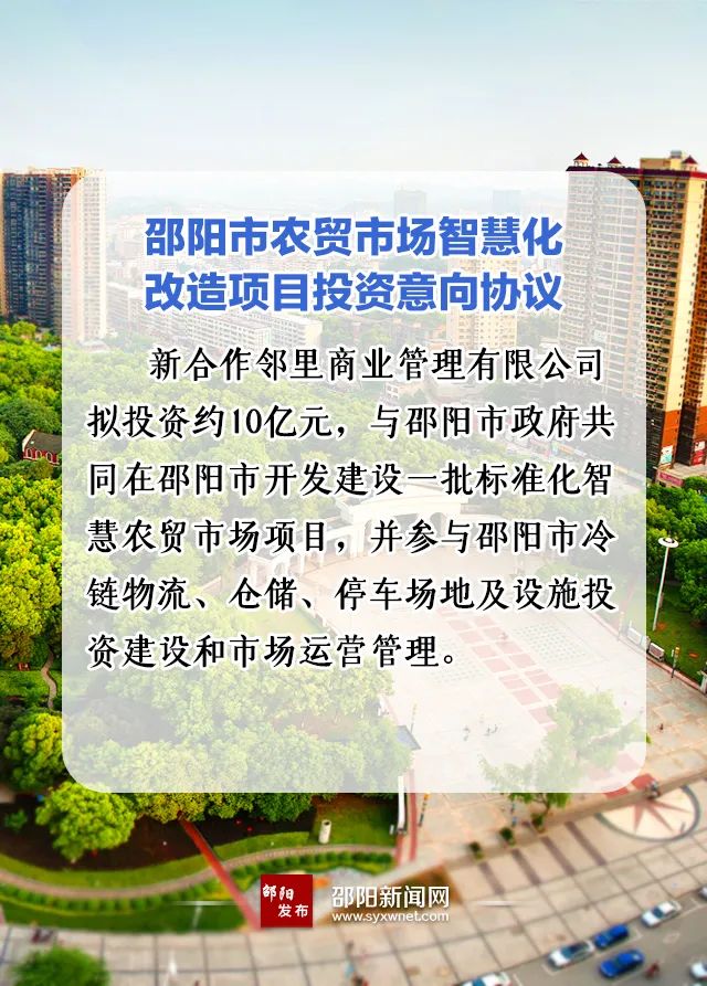总投资1258亿元！邵阳市6个重大项目集中签约(图4)