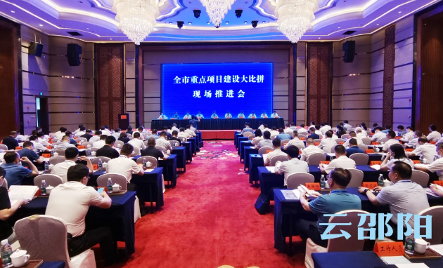 邵阳市开展重点项目建设大比拼(图1)
