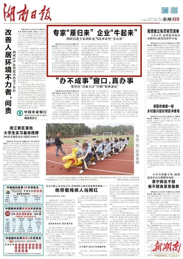 专家“雁归来” 企业“牛起来” 邵阳引进专家团队充当技术攻坚“主心骨”(图1)