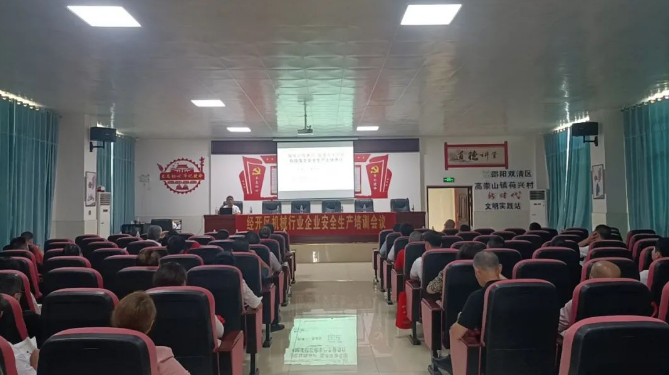 邵阳经开区开展机械行业安全生产培训会(图1)