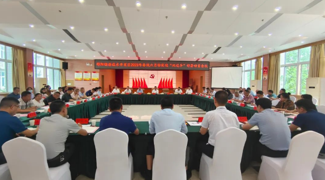 邵阳经开区举行奋战六月份实现“双过半”部署动员会(图1)