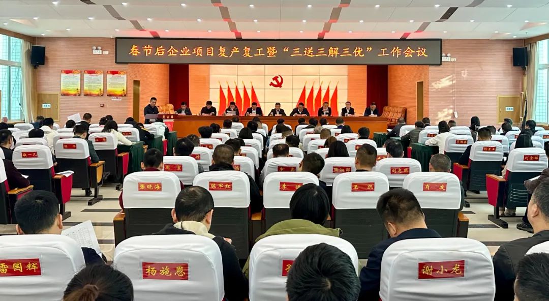 邵阳市经开区召开春节后企业项目复产复工暨“三送三解三优”工作会议(图1)