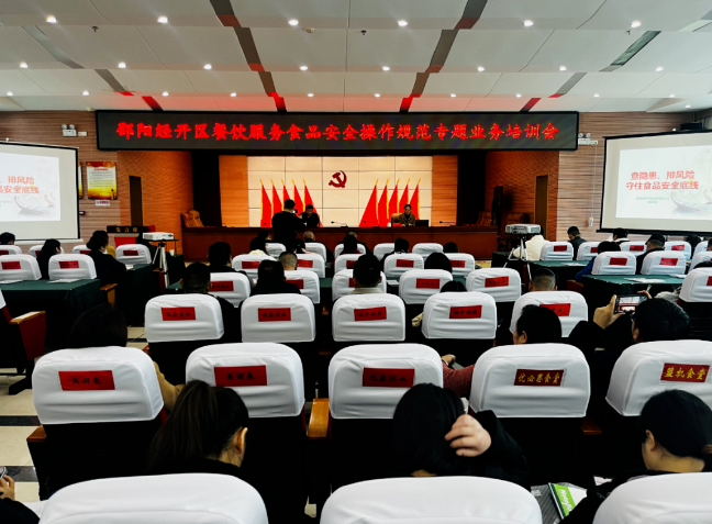 邵阳经开区召开餐饮服务食品安全操作规范专题业务培训会(图1)