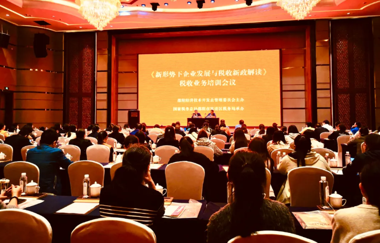 邵阳经开区举办“税收新政解读”业务培训会(图1)