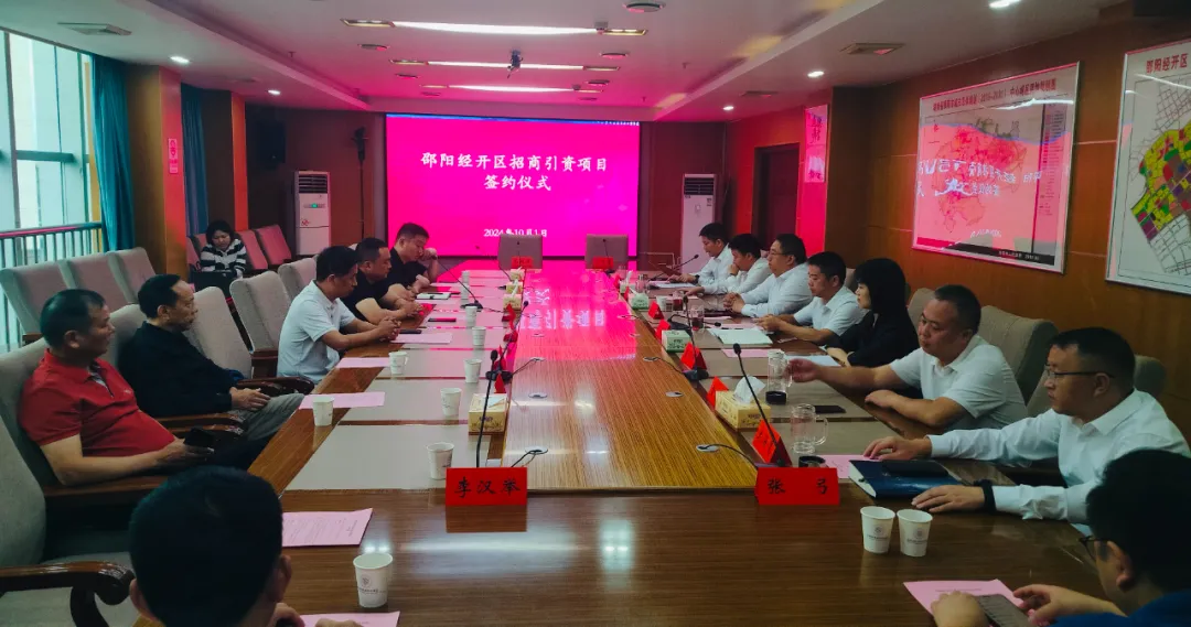 4个项目签约落地邵阳经开区 总投资额6.7亿元(图1)