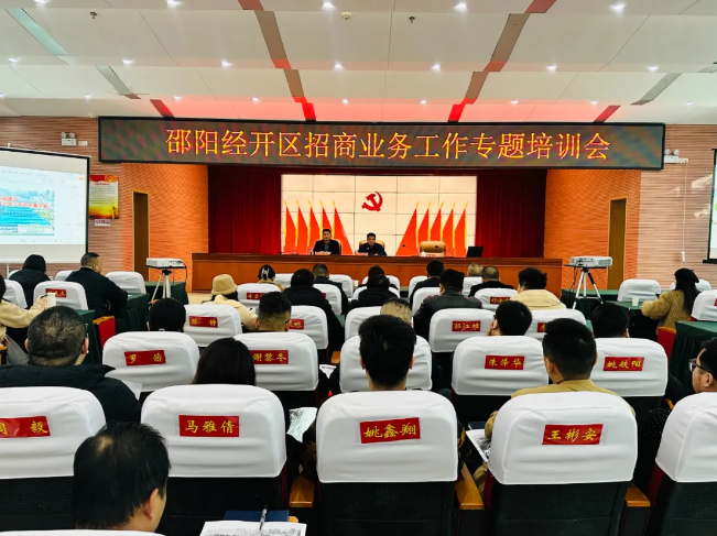 全力拼招商，推动招引新突破｜邵阳经开区开年上招商“第一课”(图1)