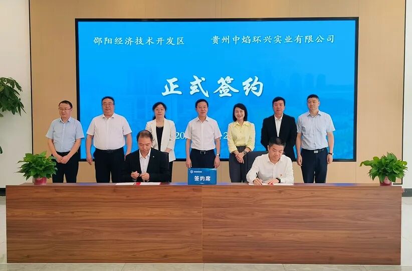 总投资13.7亿元！邵阳经开区集中签约8个项目(图1)