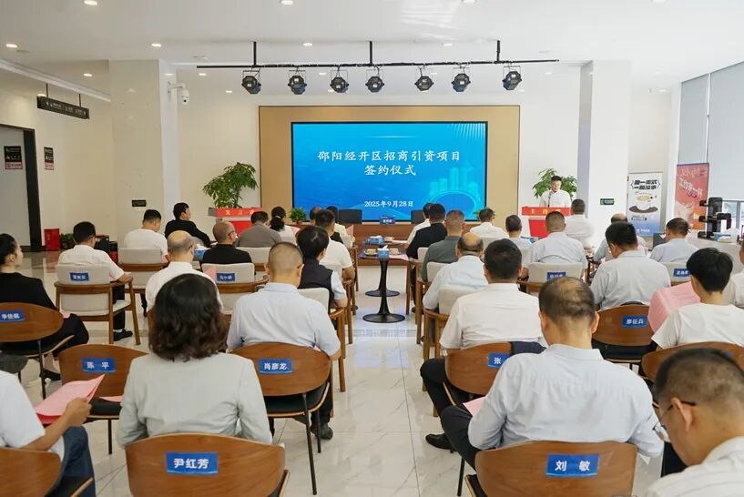 总投资13.7亿元！邵阳经开区集中签约8个项目(图2)