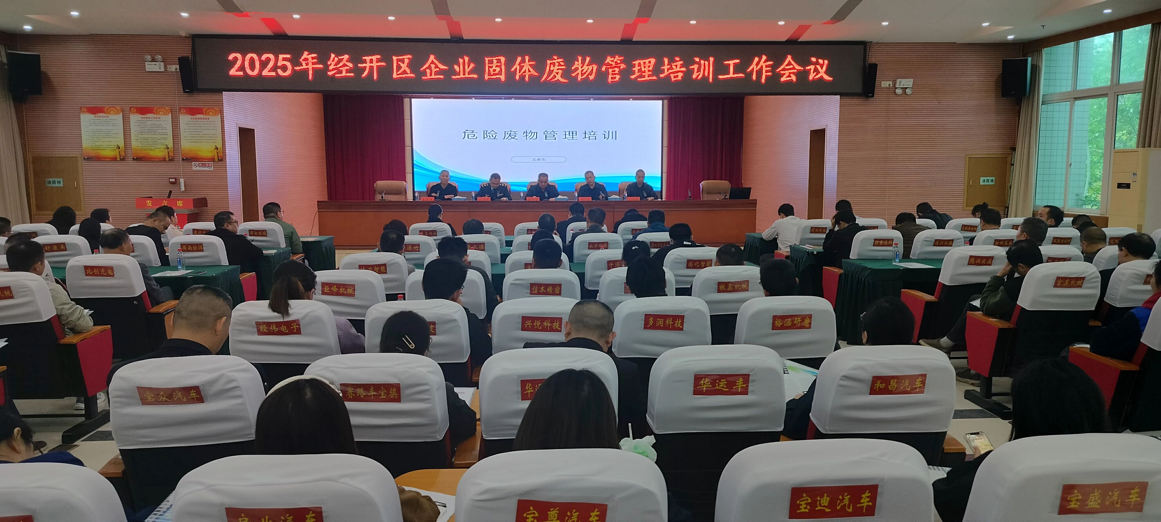 邵阳经开区百余企业共学“固废管理”必修课 筑牢生态环境安全防线(图1)