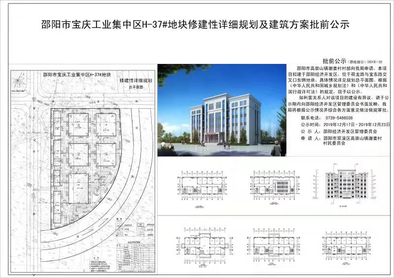 邵阳市宝庆工业集中区H-37#地块修建性详细规划及建筑方案批前公示(图1)