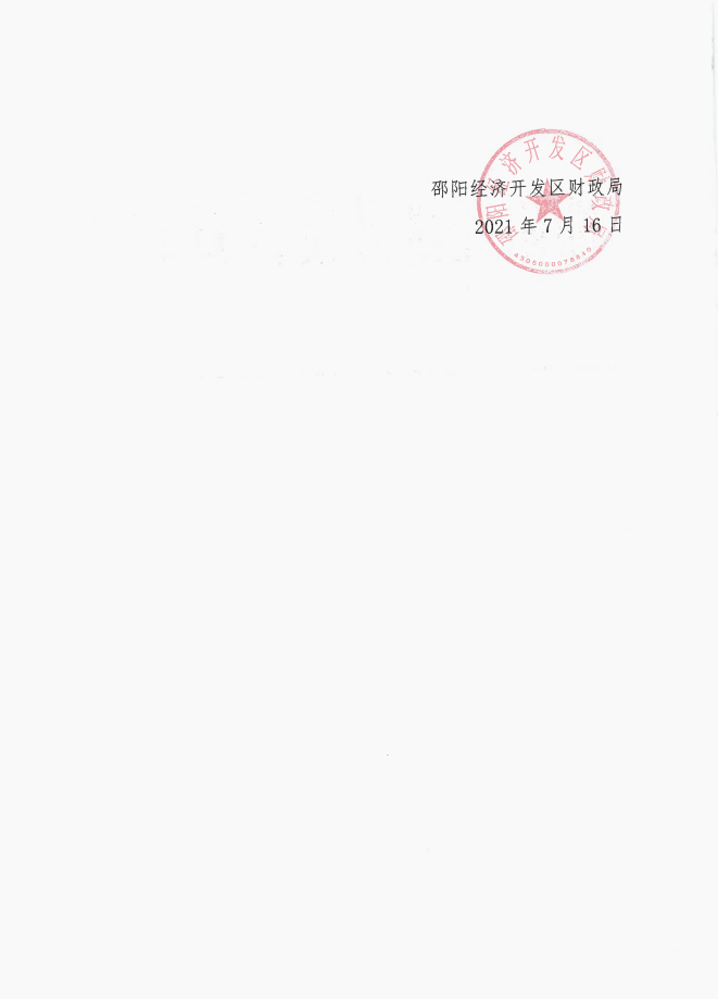 关于下达和调剂2021年中央财政衔接推进乡村振兴补助资金的通知(图1)