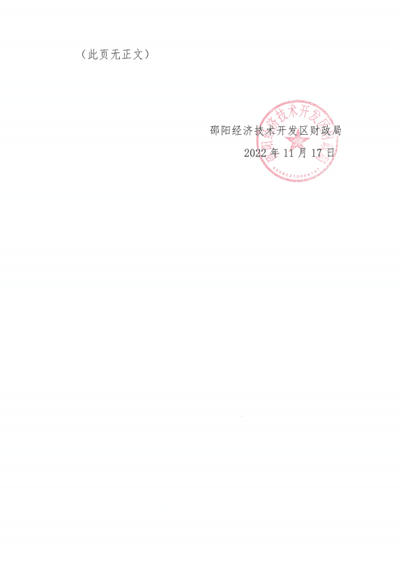 关于下达2022年省级财政衔接推进乡村振兴补助资金的拨款通知(图1)
