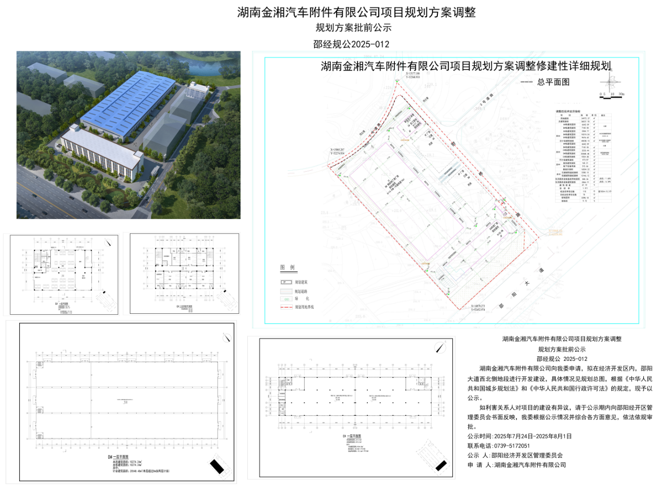 湖南金湘汽车附件有限公司项目规划方案调整批前公示(图1)